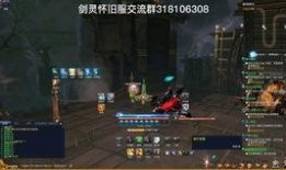 剑灵怀旧服最新爆料,神秘势力崛起，传奇冒险再启程